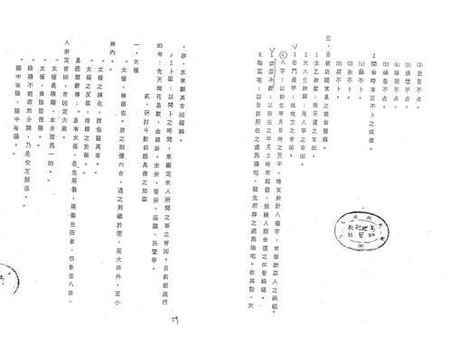 紫微斗数讲义之主星篇_上_邵崇龄.pdf