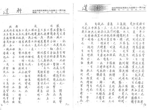 紫微斗数讲义之主星篇_下_邵崇龄.pdf