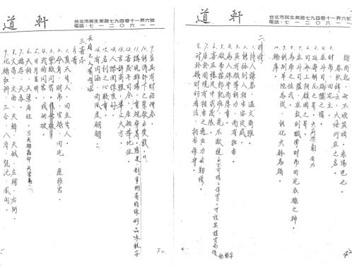 紫微斗数讲义之主星篇_下_邵崇龄.pdf