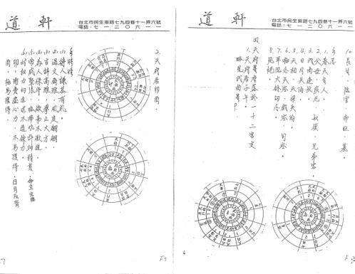 紫微斗数讲义之主星篇_下_邵崇龄.pdf