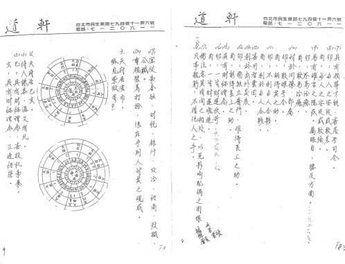 紫微斗数讲义之主星篇_下_邵崇龄.pdf