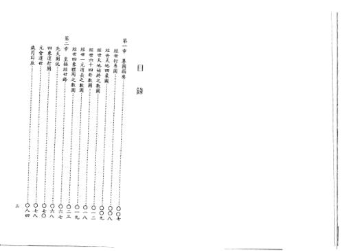 易经皇极经世秘本_邵康节.pdf