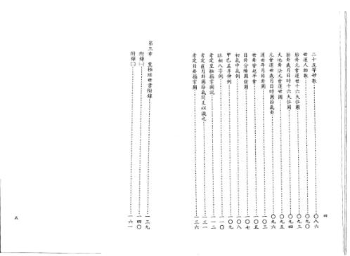 易经皇极经世秘本_邵康节.pdf