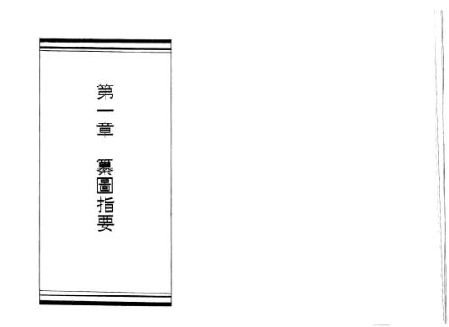 易经皇极经世秘本_邵康节.pdf