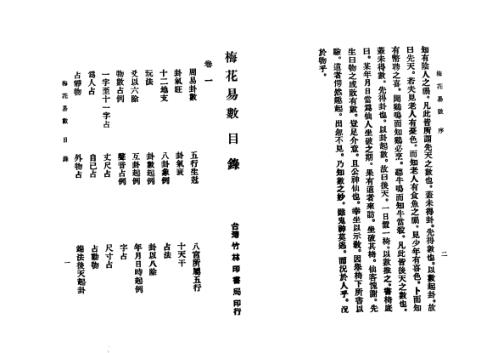 梅花易数_古本_邵康节.pdf