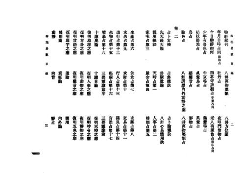 梅花易数_古本_邵康节.pdf