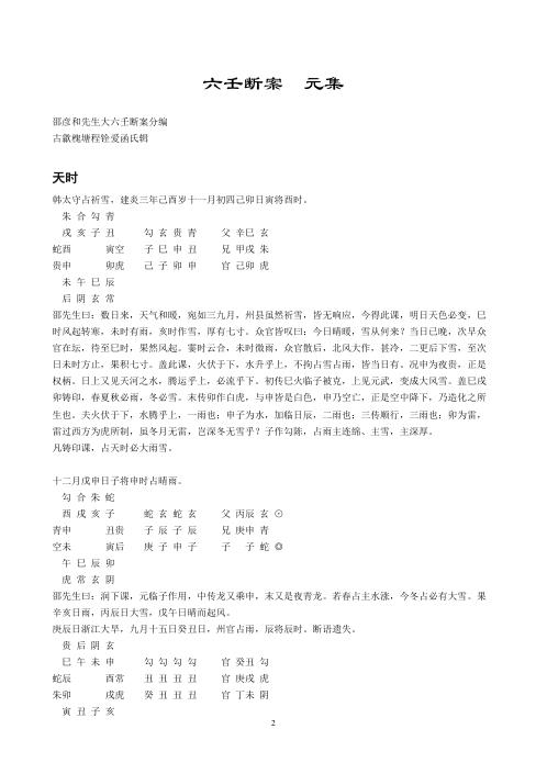 大六壬断案_邵彦和.pdf