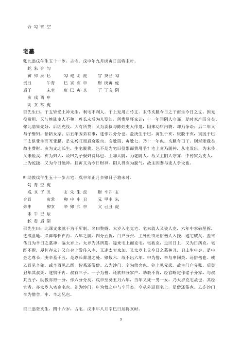 大六壬断案_邵彦和.pdf