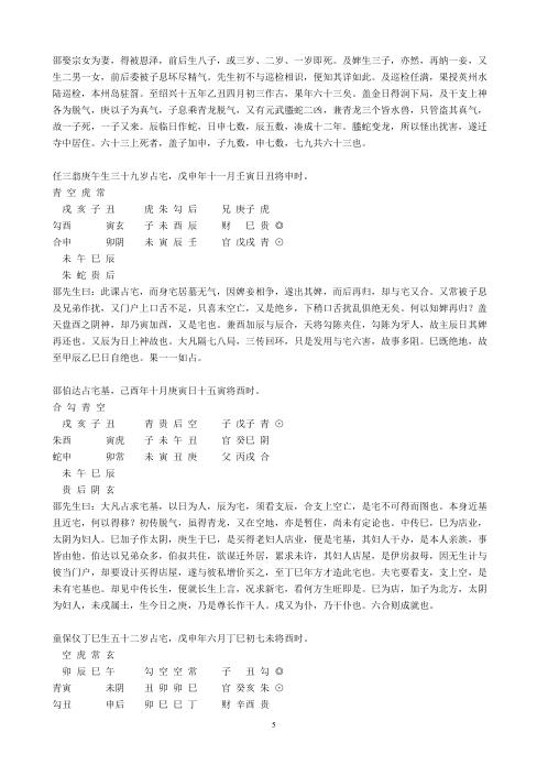 大六壬断案_邵彦和.pdf