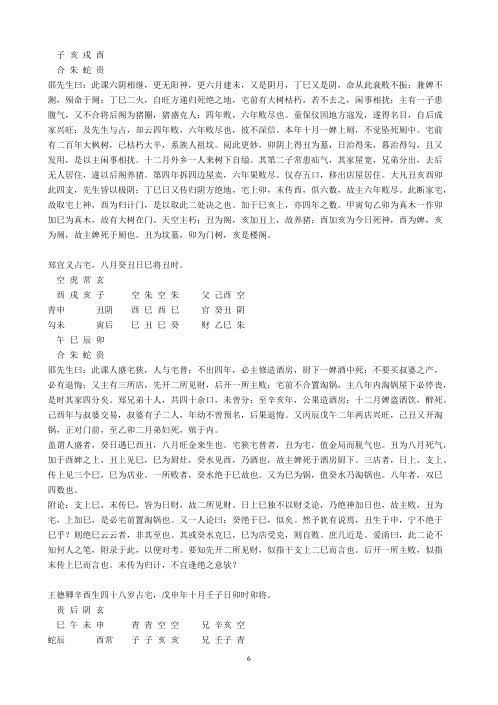 大六壬断案_邵彦和.pdf