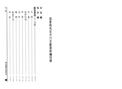 大六壬断案新编_上_邵彦和.pdf