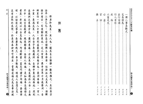 大六壬断案新编_上_邵彦和.pdf