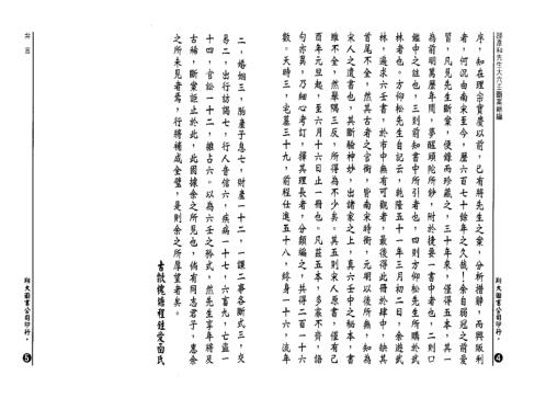 大六壬断案新编_上_邵彦和.pdf