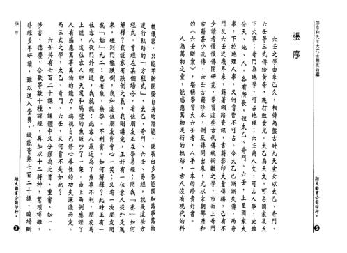 大六壬断案新编_上_邵彦和.pdf