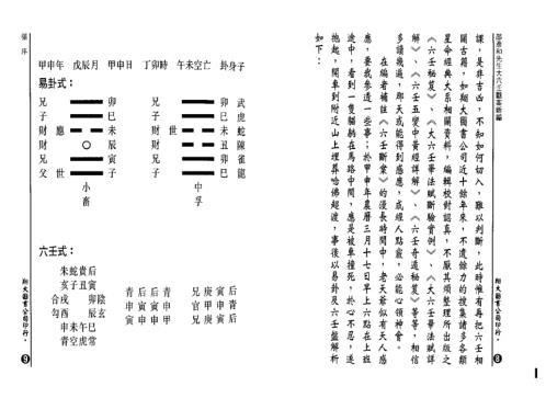 大六壬断案新编_上_邵彦和.pdf