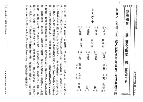 大六壬断案新编_下_邵彦和.pdf