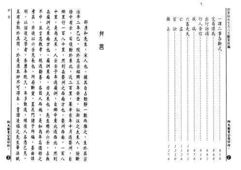 大六壬断案新编合集_邵彦和.pdf