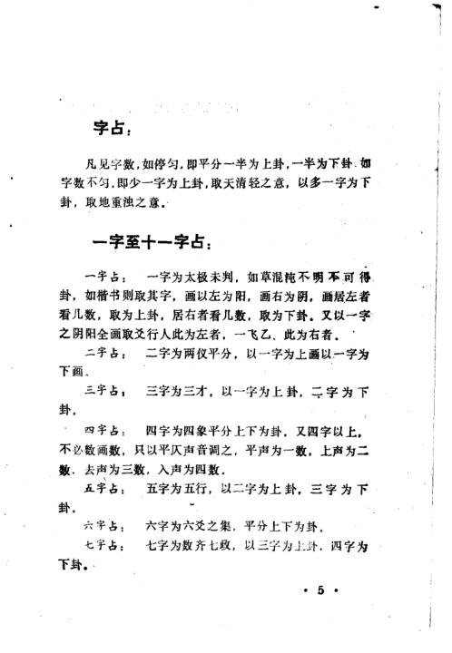 康节说易_梅花心易秘诀_邵雍_陈明.pdf