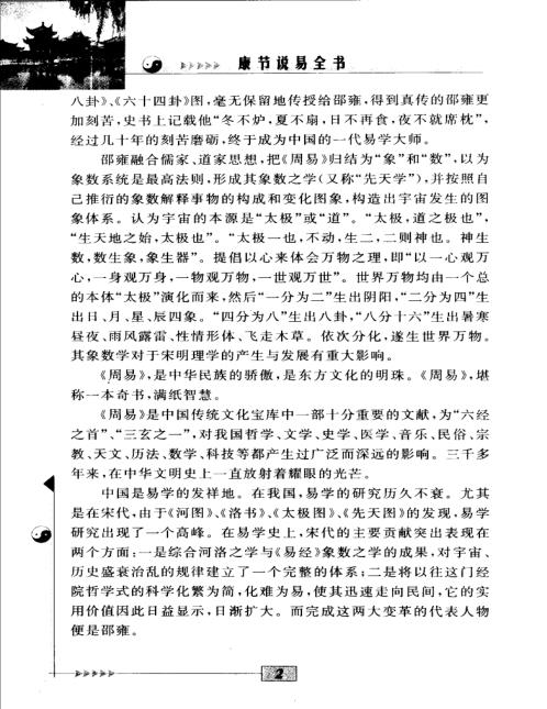 康节说易_河洛真数_邵雍_陈明.pdf