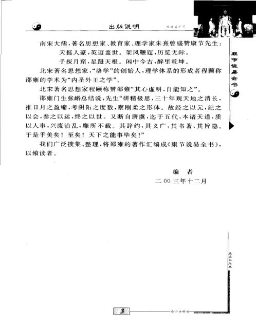 康节说易_河洛真数_邵雍_陈明.pdf