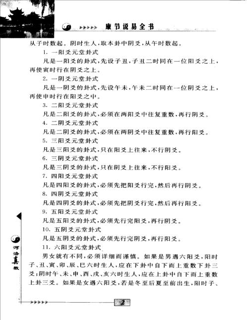 康节说易_河洛真数_邵雍_陈明.pdf