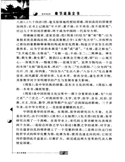 康节说易_紫微斗数_邵雍_陈明.pdf