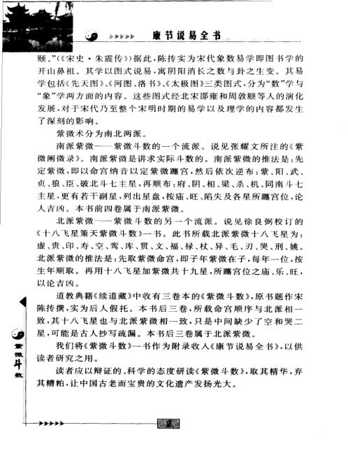 康节说易_紫微斗数_邵雍_陈明.pdf