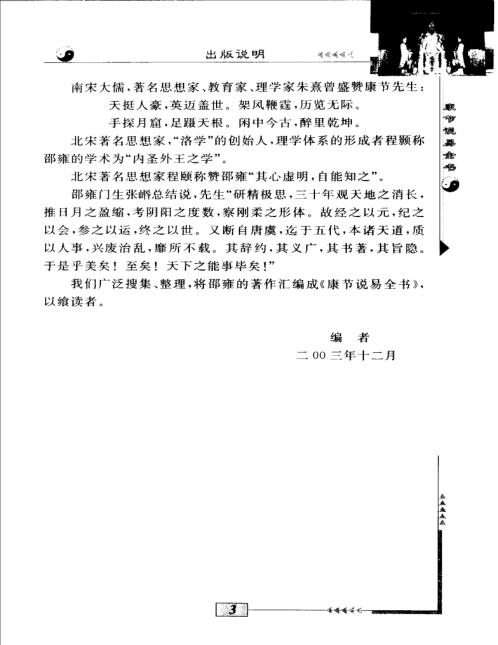 康节说易_邵子神数_上_邵雍_陈明.pdf