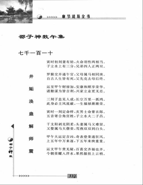 康节说易_邵子神数_下_邵雍_陈明.pdf