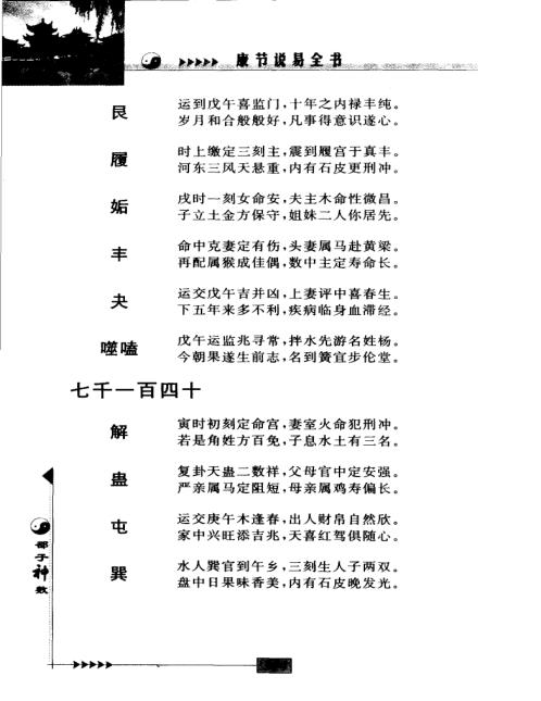 康节说易_邵子神数_下_邵雍_陈明.pdf