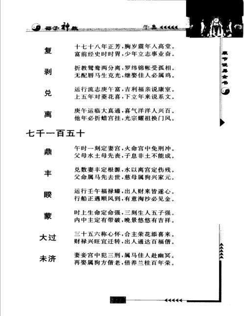 康节说易_邵子神数_下_邵雍_陈明.pdf