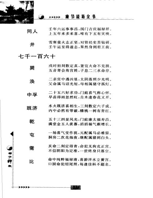 康节说易_邵子神数_下_邵雍_陈明.pdf