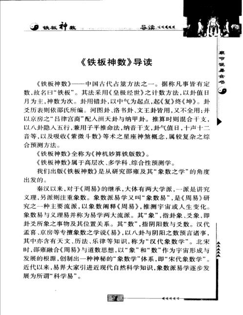 康节说易_铁板神数_邵雍_陈明.pdf