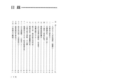 卜卦看感情_郑景峰.pdf