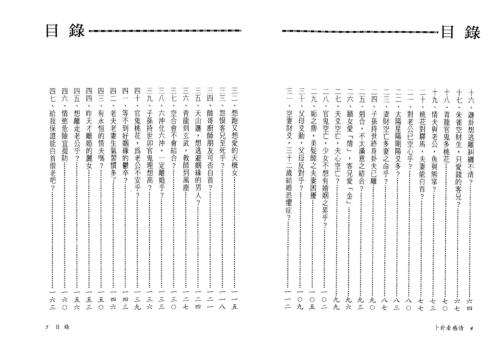 卜卦看感情_郑景峰.pdf