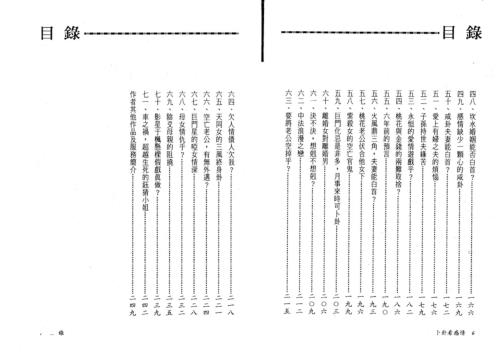 卜卦看感情_郑景峰.pdf