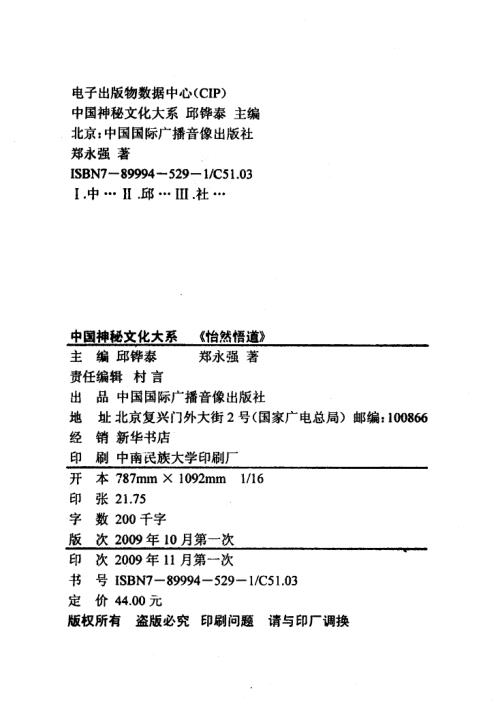 怡然悟道_郑永强.pdf