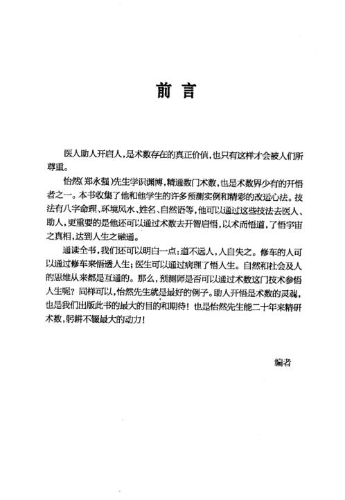 怡然悟道_郑永强.pdf