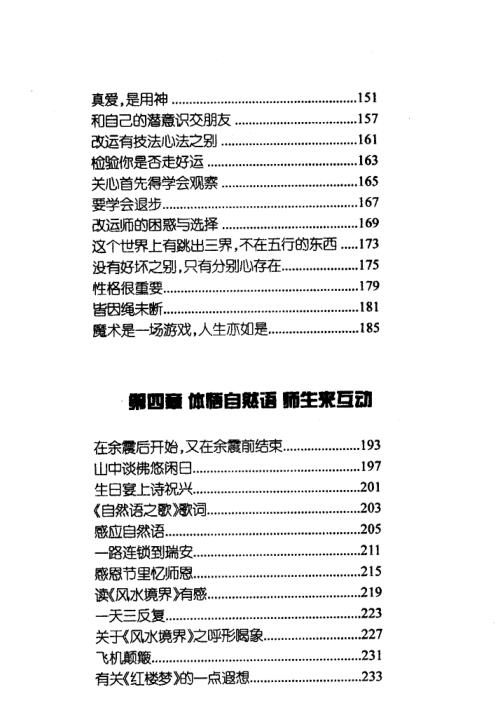 怡然悟道_郑永强.pdf