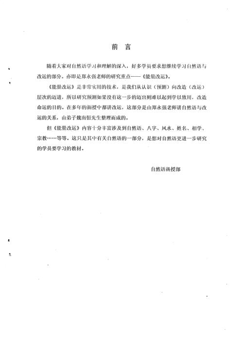 能量改运_自然语_郑永强.pdf