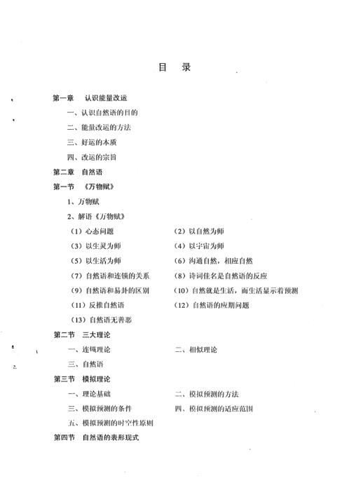 能量改运_自然语_郑永强.pdf