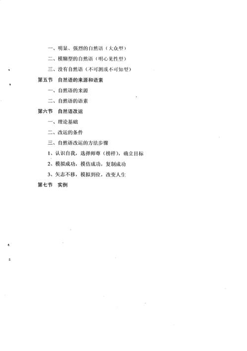 能量改运_自然语_郑永强.pdf