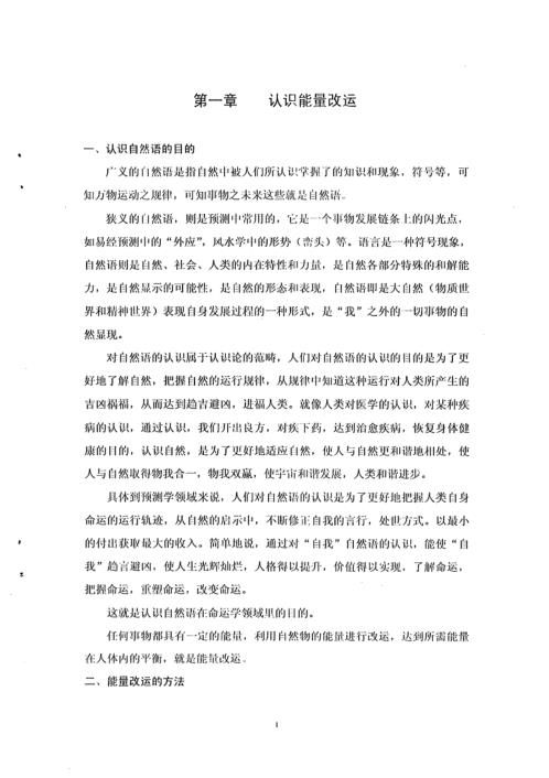 能量改运_自然语_郑永强.pdf