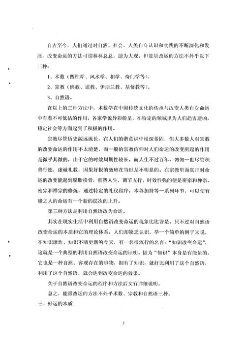 能量改运_自然语_郑永强.pdf