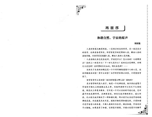 道法自然_神断_郑永强.pdf