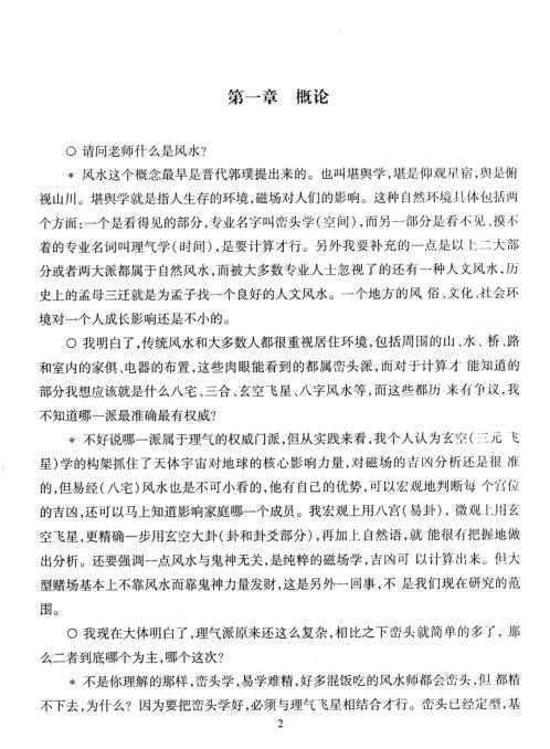 风水境界_郑永强.pdf