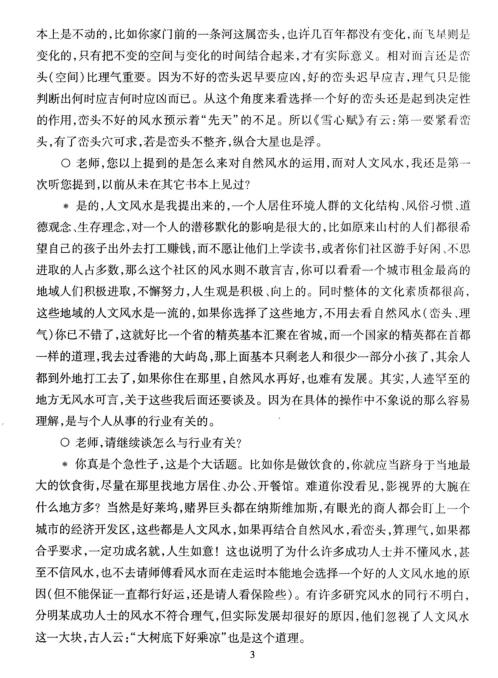 风水境界_郑永强.pdf