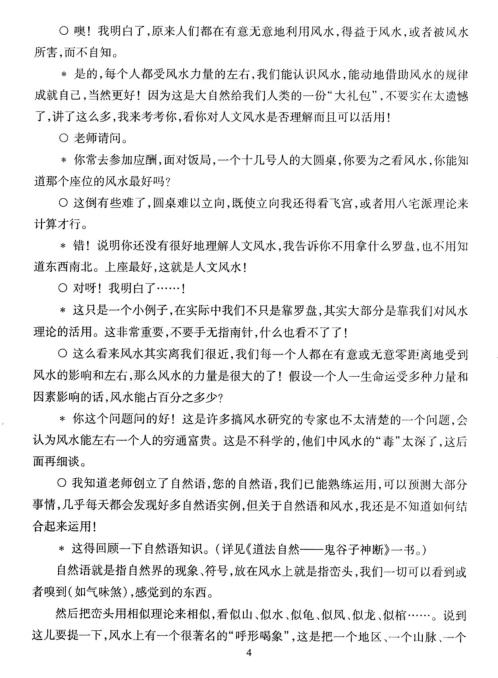 风水境界_郑永强.pdf