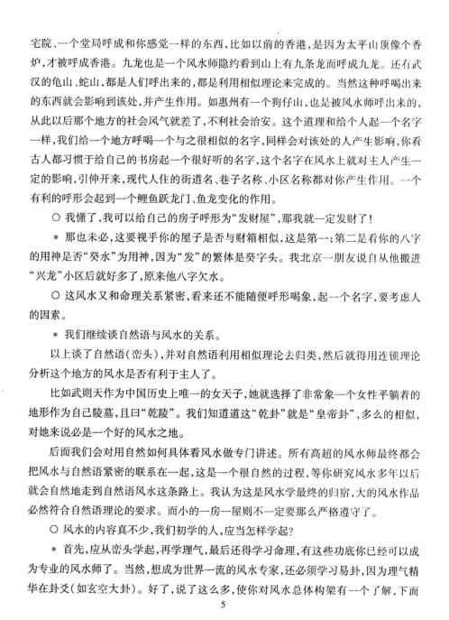 风水境界_郑永强.pdf