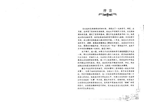 解读自然语_郑永强_董克平.pdf